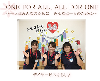 デイサービスふじしま