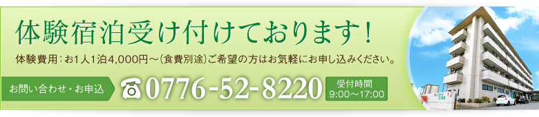 体験宿泊受け付けております！