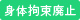 身体拘束適正化検討委員会