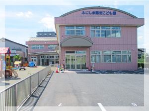 ふじしま保育園